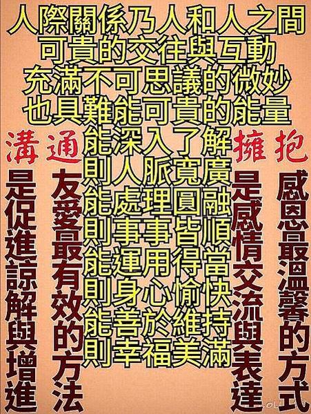 人際關係乃人和人之間...