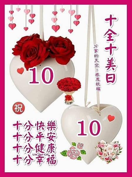 雙十日安，10月10日 雙十節...，雙十國慶 祝中華民國.