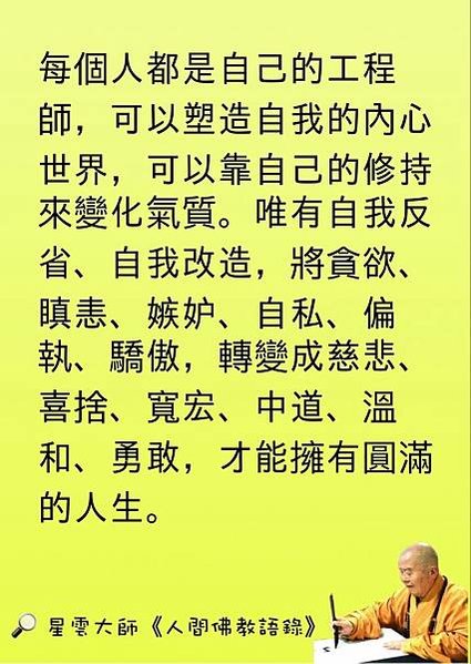 每個人都是自己的工程師，可以塑造自我的...