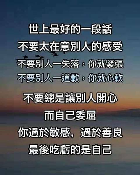 世上最好的一段話