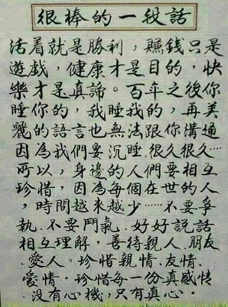 很棒的一段話...