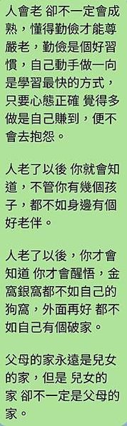 人會老卻不一定會成熟，懂得請檢查...