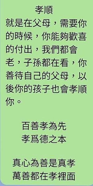 孝順就是在父母，需要你的時候，你能夠...