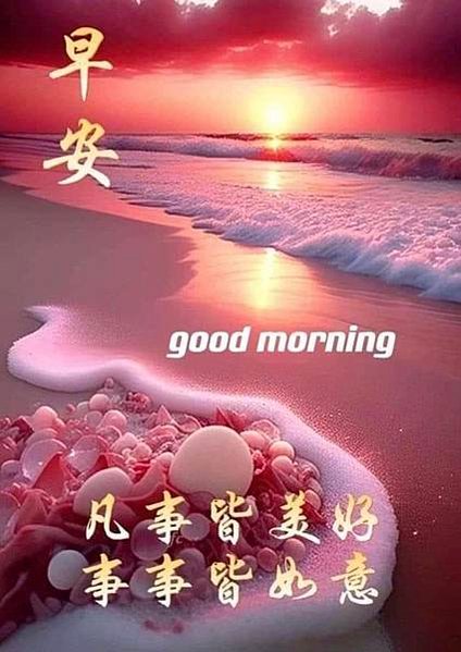 早安  good morning...，早安  Good m