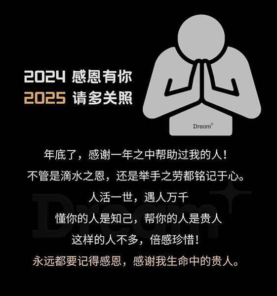 2024感恩有你  2025請多關照  年底了...