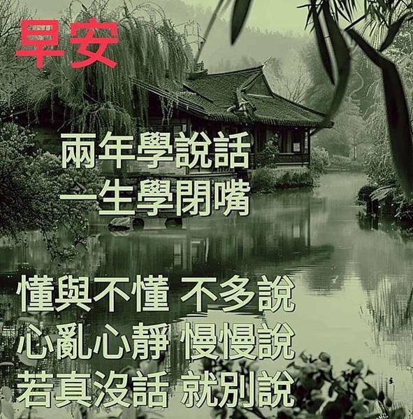 早安  人生過半學會...，早安  你的福氣源於你...，早