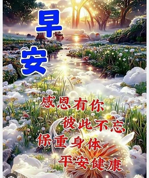 早安  快樂...，早安  幸福就在...，早安  心情好.