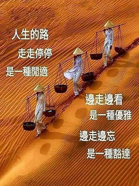 人生的路...