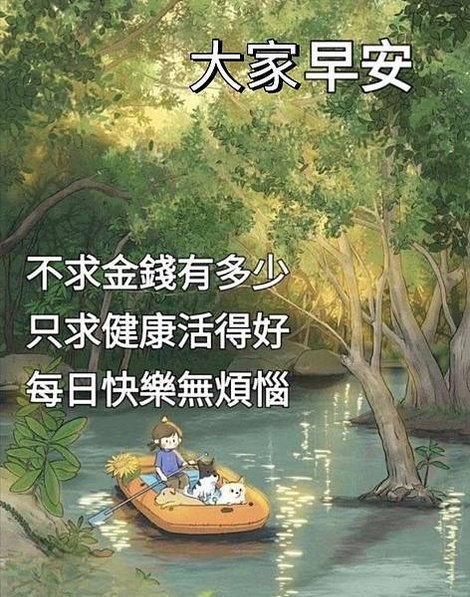 早安  迎接每...，早安  放得下...，早安  最好的.