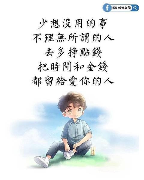 少想沒用的事...