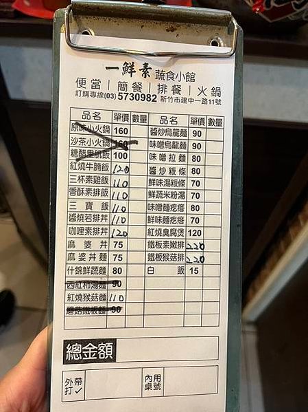 [新竹]一鮮素素食小館(排餐、火鍋、丼飯、麵疙瘩、烏龍麵)