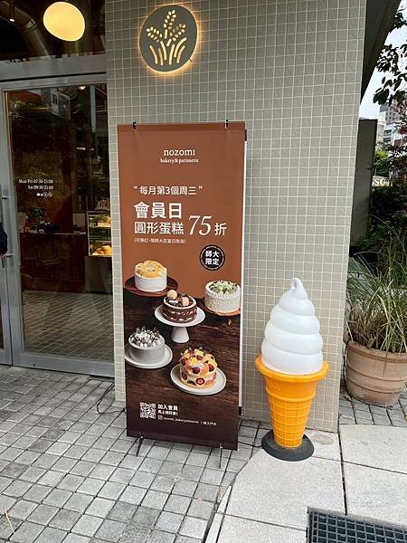 [台北]捷運台電大樓站- NOZOMI BAKERY禾波制所