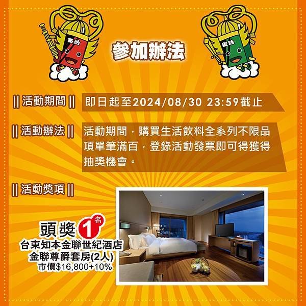 【消費抽獎】生活「飲料Buy拜生活．抽AI」，抽台東知本金聯世紀酒店住宿、iPhone16、Dyson HD16 吹風機、ETOE Seal智慧投影機、生活日式無糖綠茶