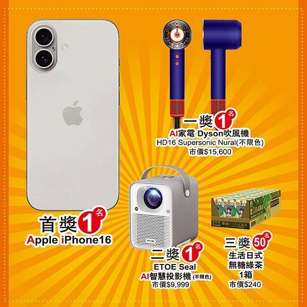 【消費抽獎】生活「飲料Buy拜生活．抽AI」，抽台東知本金聯世紀酒店住宿、iPhone16、Dyson HD16 吹風機、ETOE Seal智慧投影機、生活日式無糖綠茶