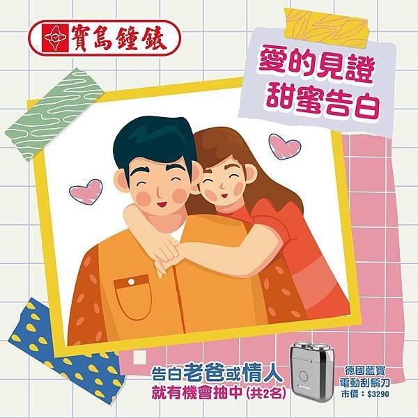 【FB抽獎】寶島鐘錶「雙節獻禮情深義重」，抽BLAUPUNK