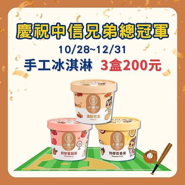 【消費優惠】 小貴冰茶坊 GUEI BING，好禮雙重優惠送爪爪，一起邁象二連霸！ ~by能編