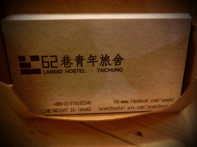 台中背包客棧-Lane62 Hostel-62巷青年旅館-17度c隨拍 (15)