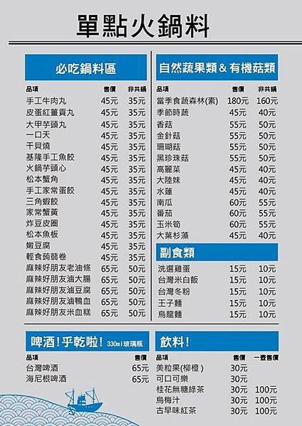八海火鍋料