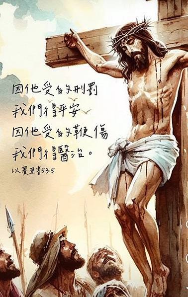 ❤️耶穌的愛～極愛❤️