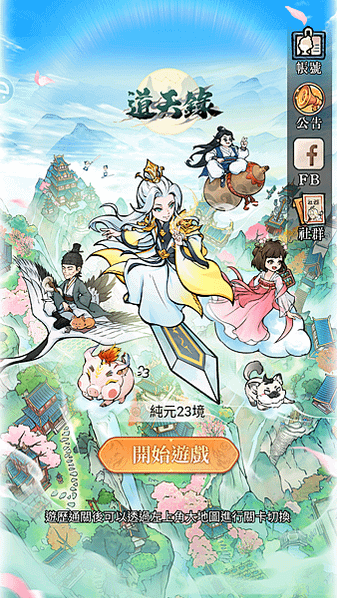 道天錄 攻略-禮包碼 序號