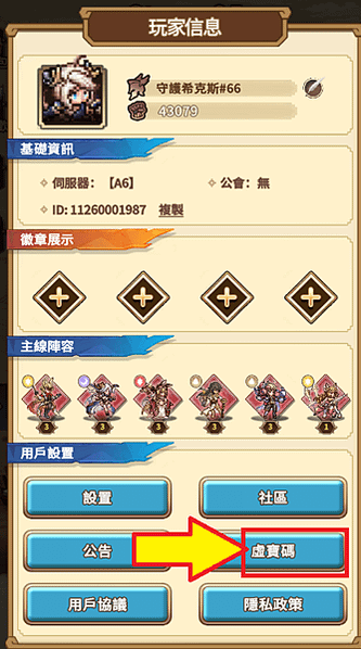 未頌者之歌：異世界冒險奇譚 攻略-禮包碼 序號 兌換碼 虛寶