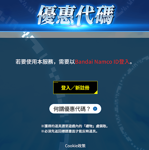 SD鋼彈G世代永恆 攻略- 禮包碼 序號 兌換碼 虛寶碼 遊