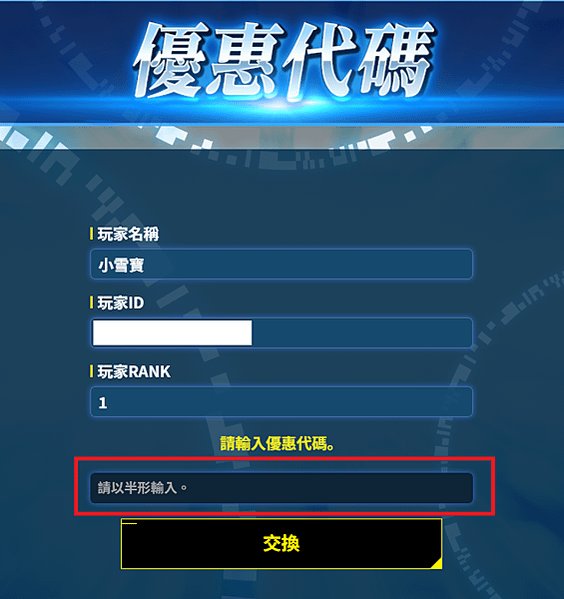 SD鋼彈G世代永恆 攻略- 禮包碼 序號 兌換碼 虛寶碼 遊
