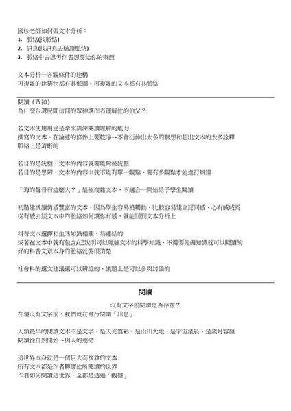 2020.04.17閱讀理解進階工作坊_黃國珍_筆記整理_page-0003