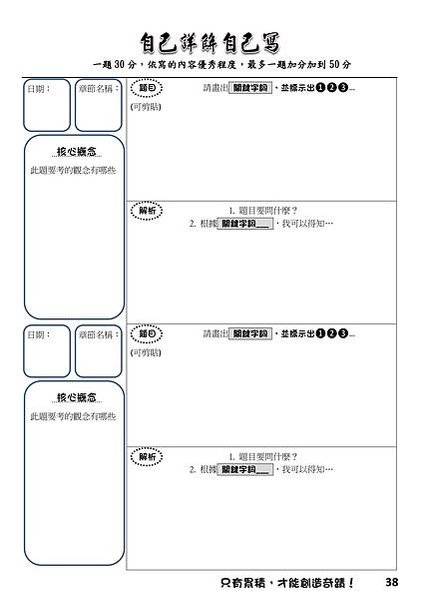 三上預習學習筆記內頁64頁_page-0039