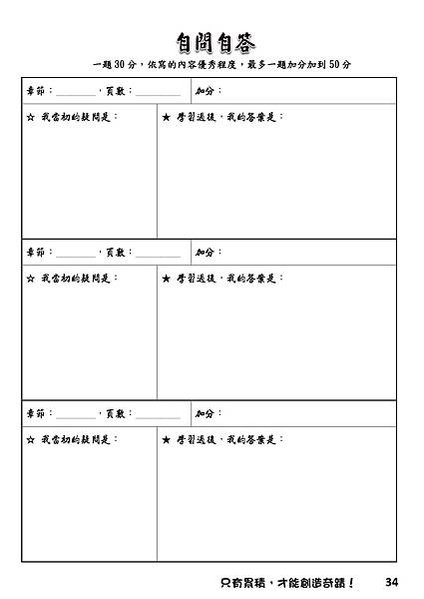 三上預習學習筆記內頁64頁_page-0035