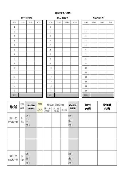 三上預習學習筆記封面_page-0002