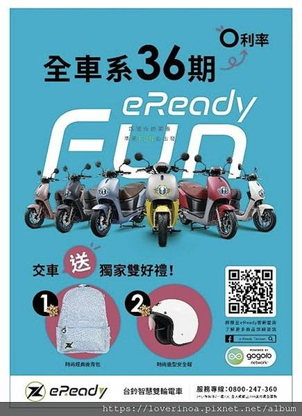 eReadyFun補照片