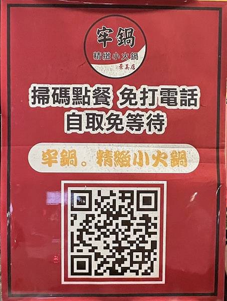 掃碼點餐