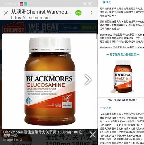 Blackmores Glucosamine維骨力