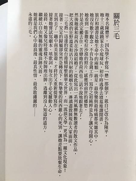 三毛 {撒哈拉歲月} 放蕩不羈的文筆與靈魂