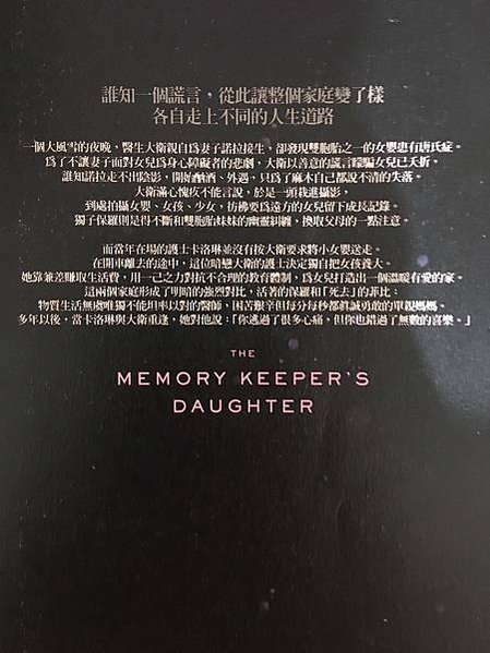 不存在的女兒 {The Memory Keeper&apos;s Daughter} 籠罩著謊言與憂傷的家庭