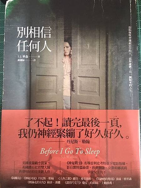 別相信任何人 {Before I Go to Sleep} 貼近日常的驚悚最可怕