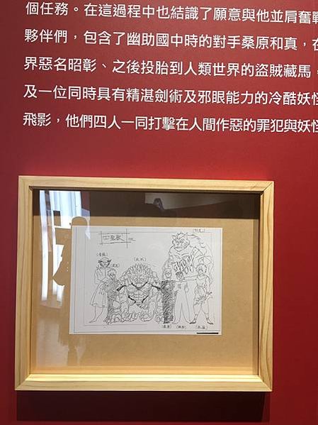 無法超越的經典 {幽遊白書特展} 重溫懷舊回憶