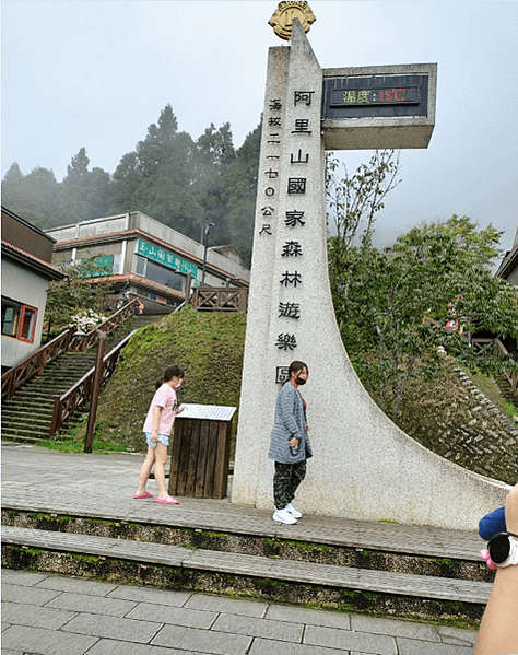 阿里山 2023年秋游...旅行還是需要一股衝動  (二) 