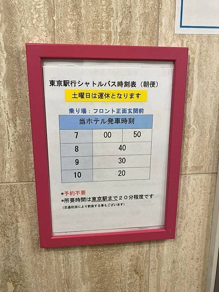 東橫INN 東京日本橋馬喰町