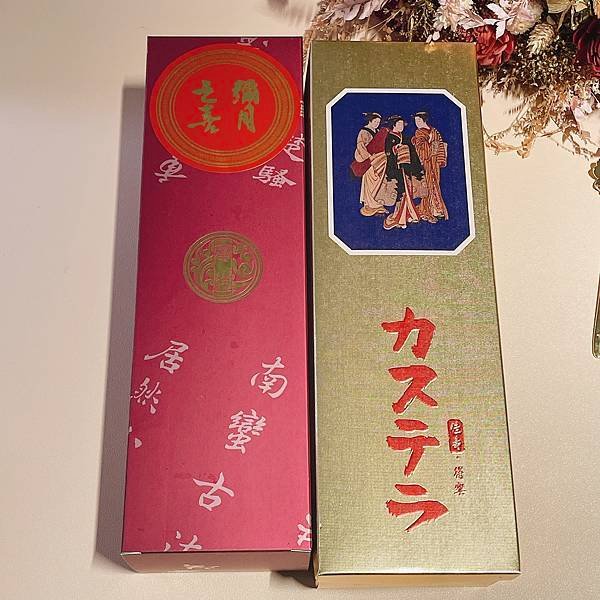 南蠻堂（蠻祥）彌月禮盒試吃心得
