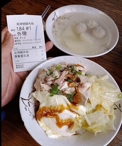 新埔雞肉飯#兩津號雞肉飯