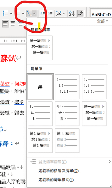 word 排版初階1