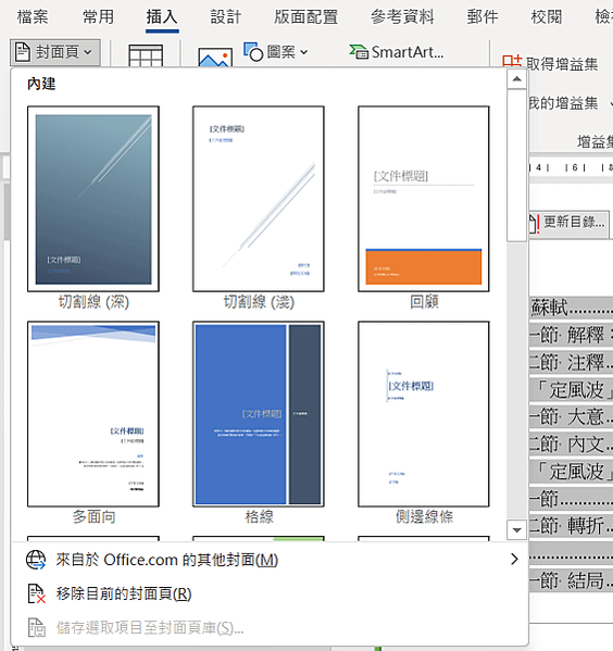 word 排版初階1