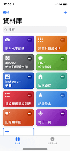 [ iPhone ] iPhone捷徑腳本, 讓生活更便利!