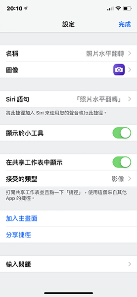 [ iPhone ] iPhone捷徑腳本, 讓生活更便利!