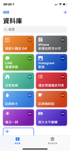 [ iPhone ] iPhone捷徑腳本, 讓生活更便利!