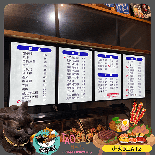 【新竹東區】  灸燒串串  新竹必吃超推串燒