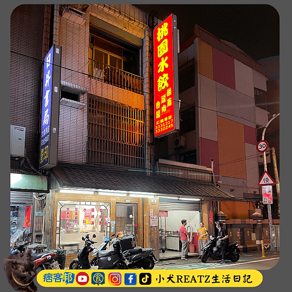 【桃園區東國街】 桃園水餃  皮薄餡多汁!