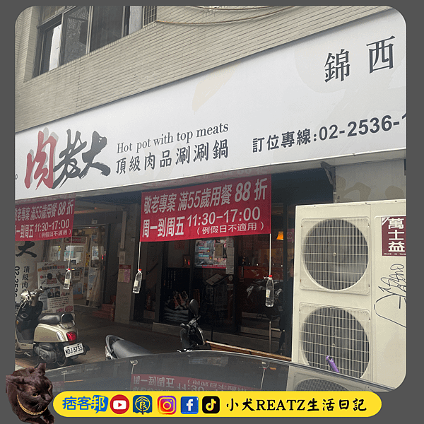 【中山區錦西街】台北中山區  肉老大頂級肉品涮涮鍋-中山錦西